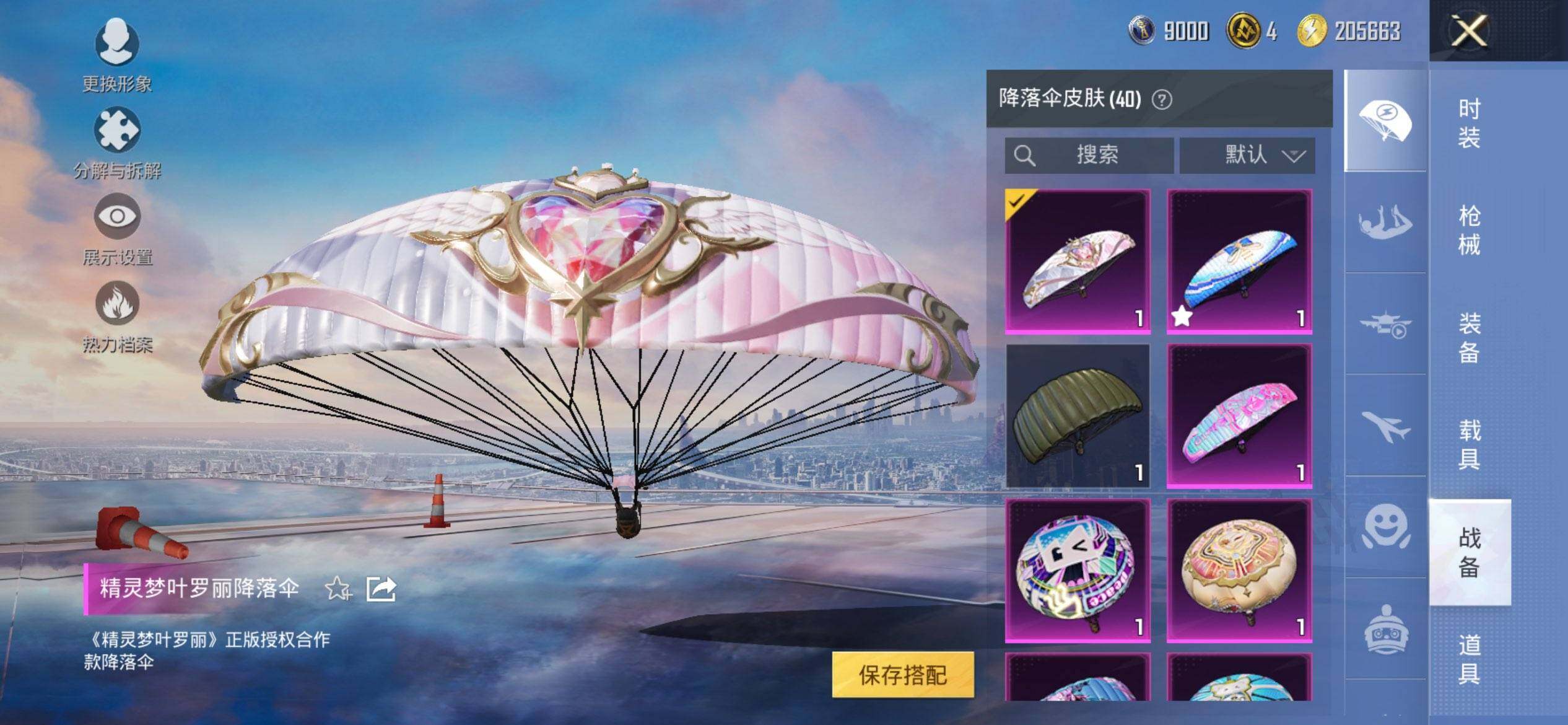 HPQM3444123和平精英账号详情图11