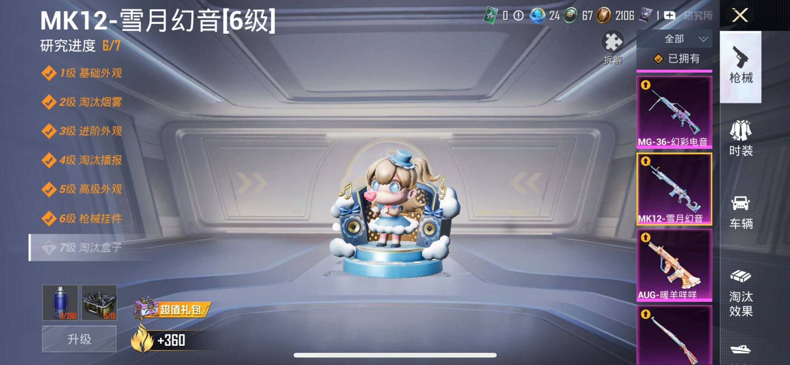 HPQM3444123和平精英账号详情图14