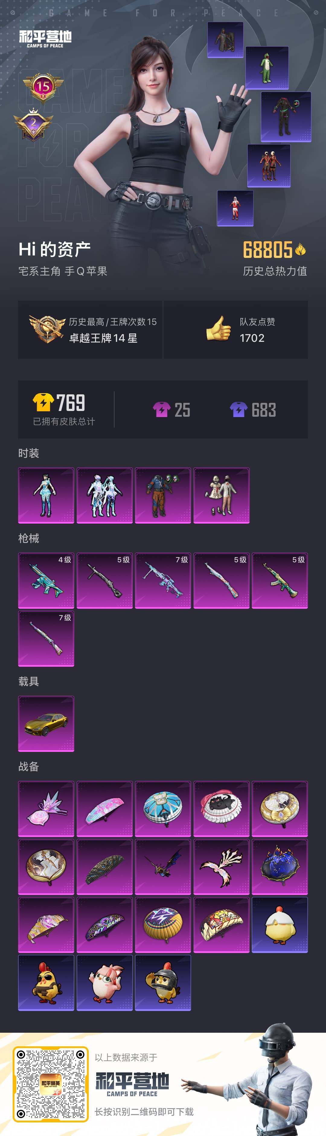 HPCMW3444111和平精英账号详情图30