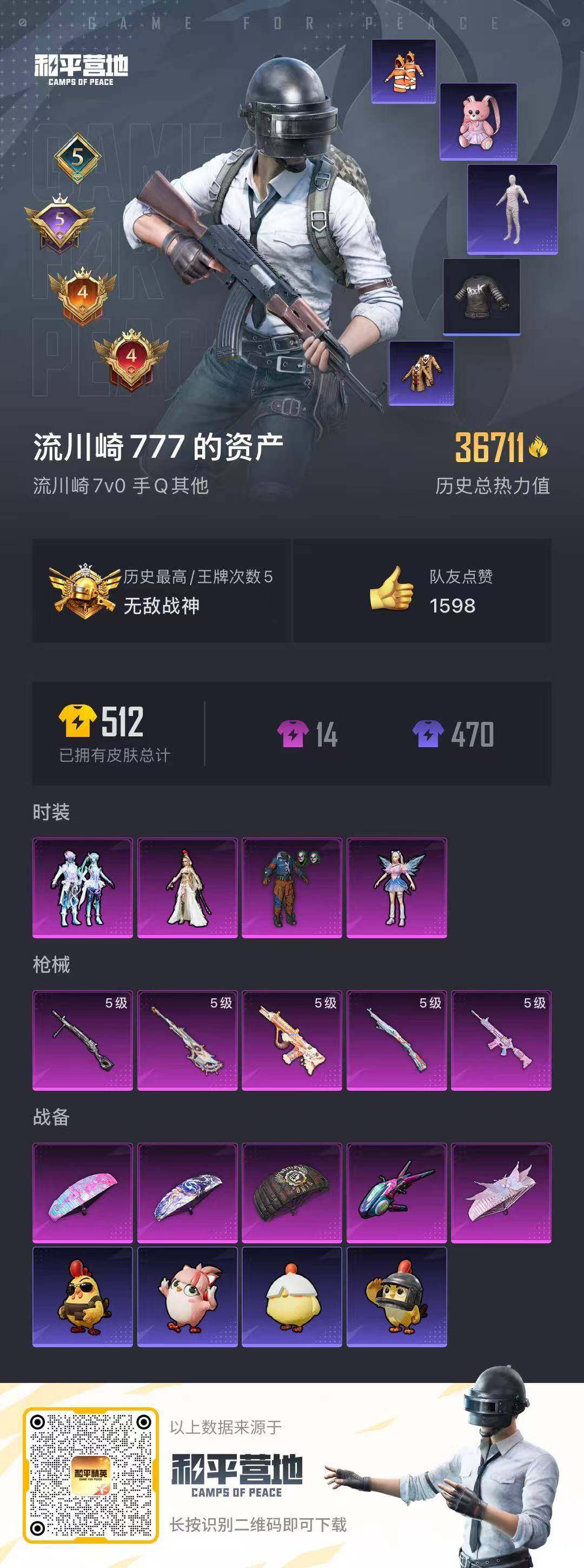 HPCMW3444146和平精英账号详情图19