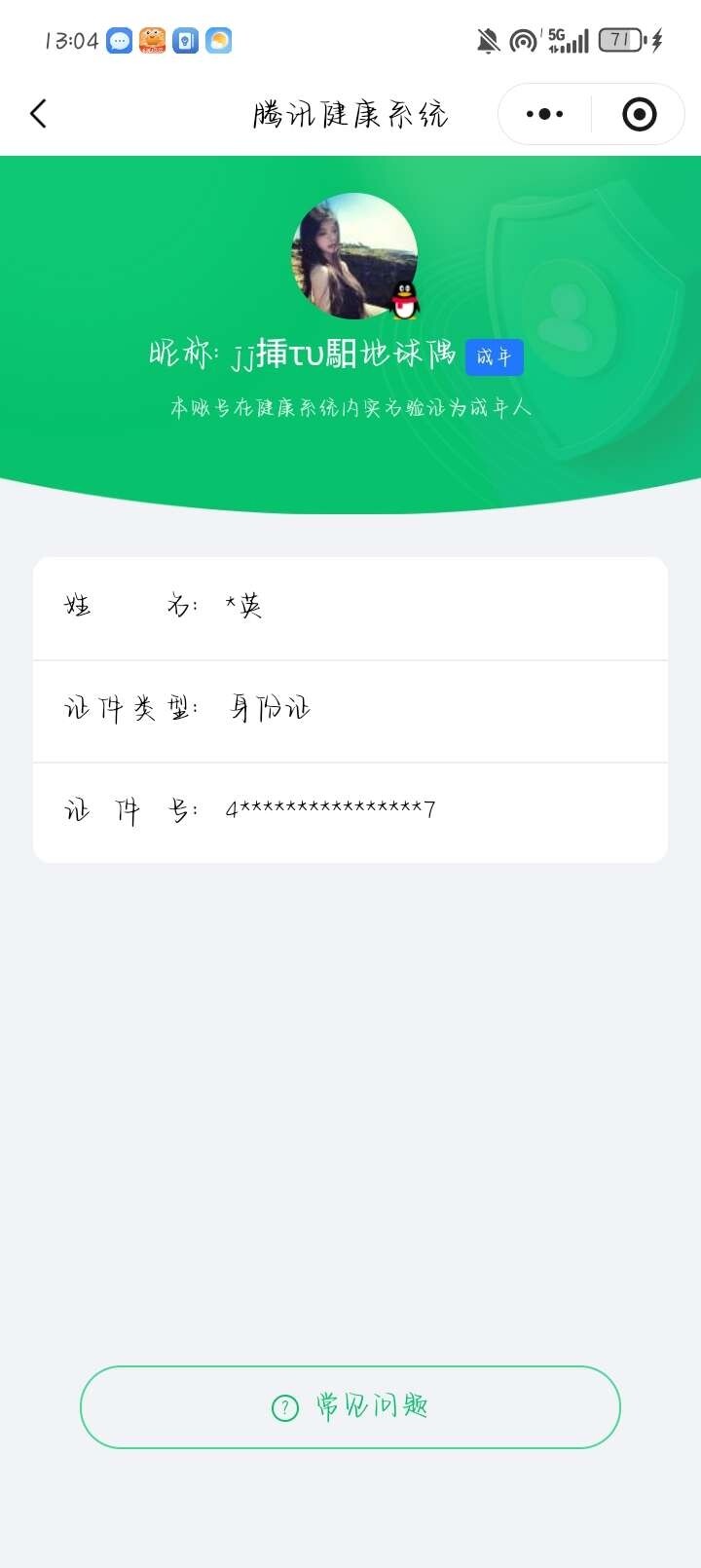 WZ03410428王者荣耀账号详情图6