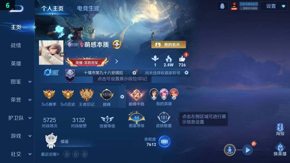 WZ03410428王者荣耀账号详情图7