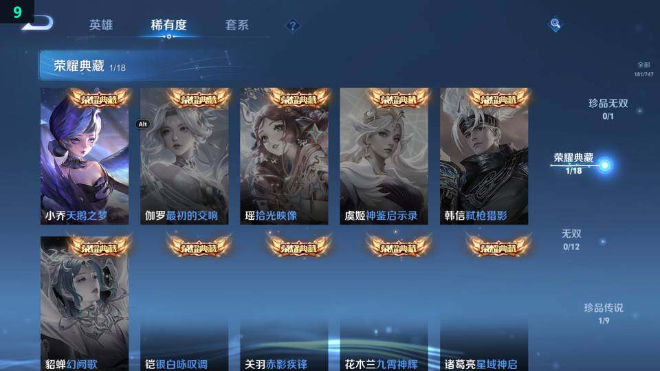 WZ03410428王者荣耀账号详情图16