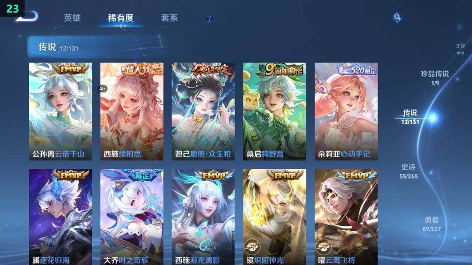 WZ03410428王者荣耀账号详情图18