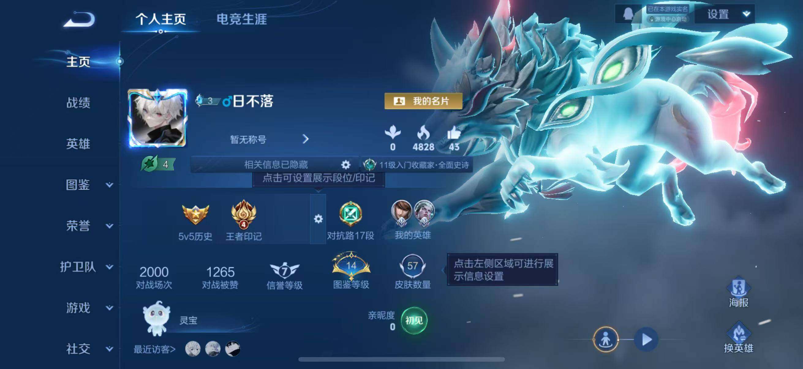 WZJZ3468958王者荣耀账号详情图4