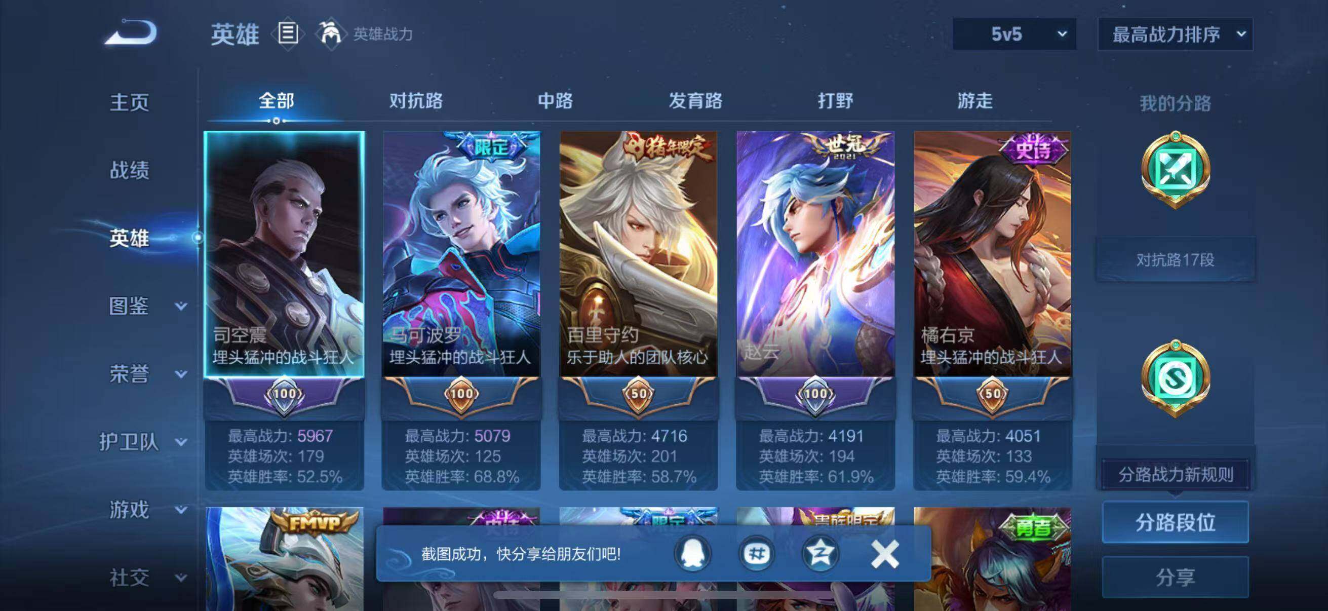 WZJZ3468958王者荣耀账号详情图5