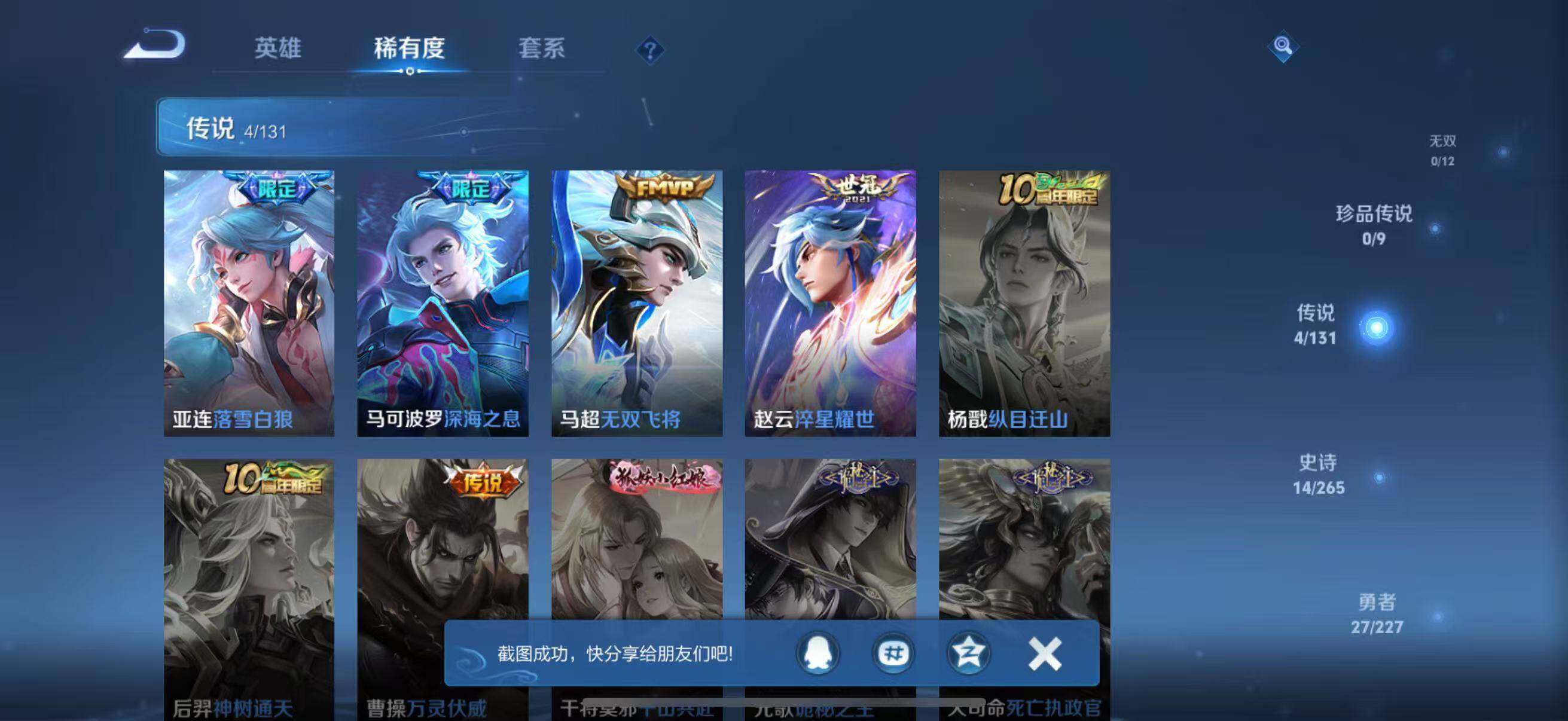 WZJZ3468958王者荣耀账号详情图7