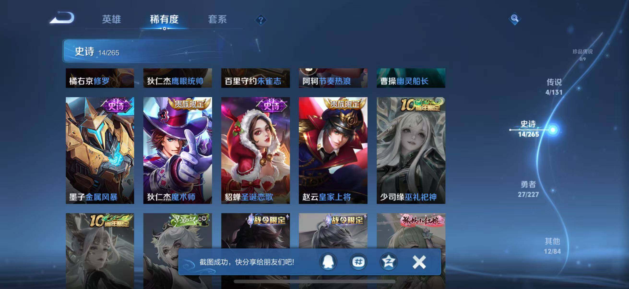 WZJZ3468958王者荣耀账号详情图9