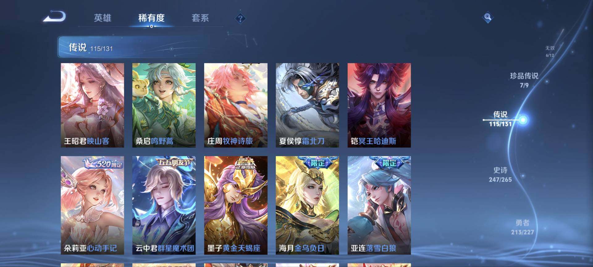 WZ03410436王者荣耀账号详情图14