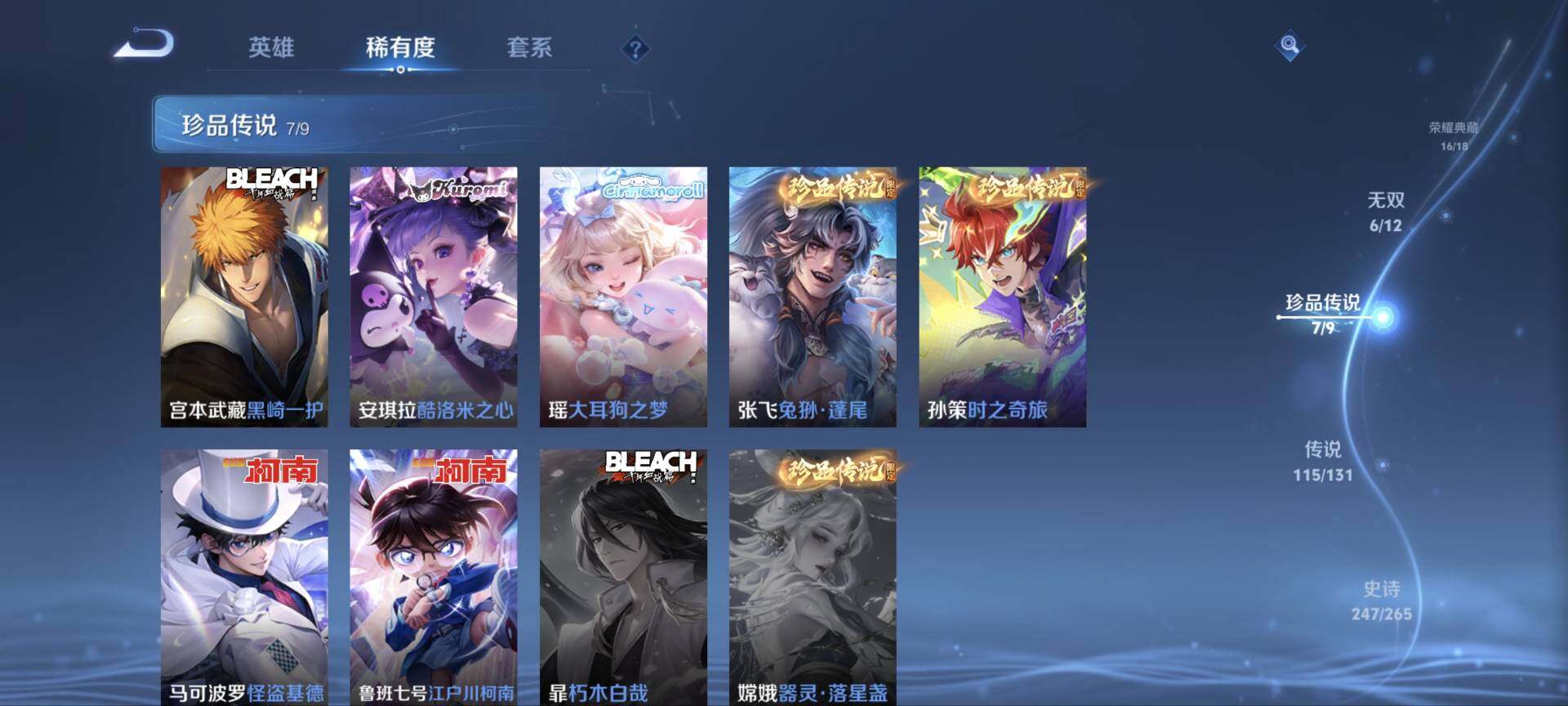 WZ03410436王者荣耀账号详情图23