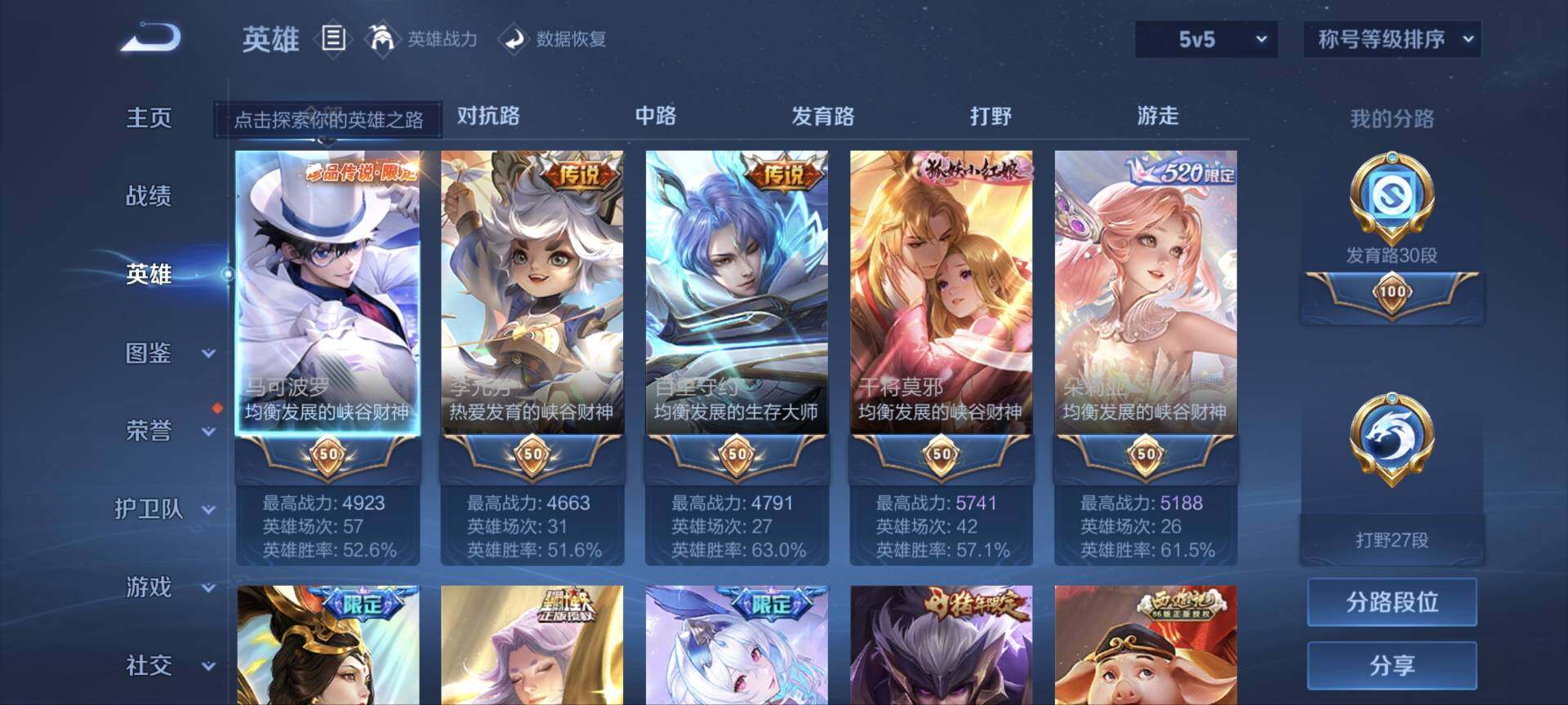 WZ03410436王者荣耀账号详情图30