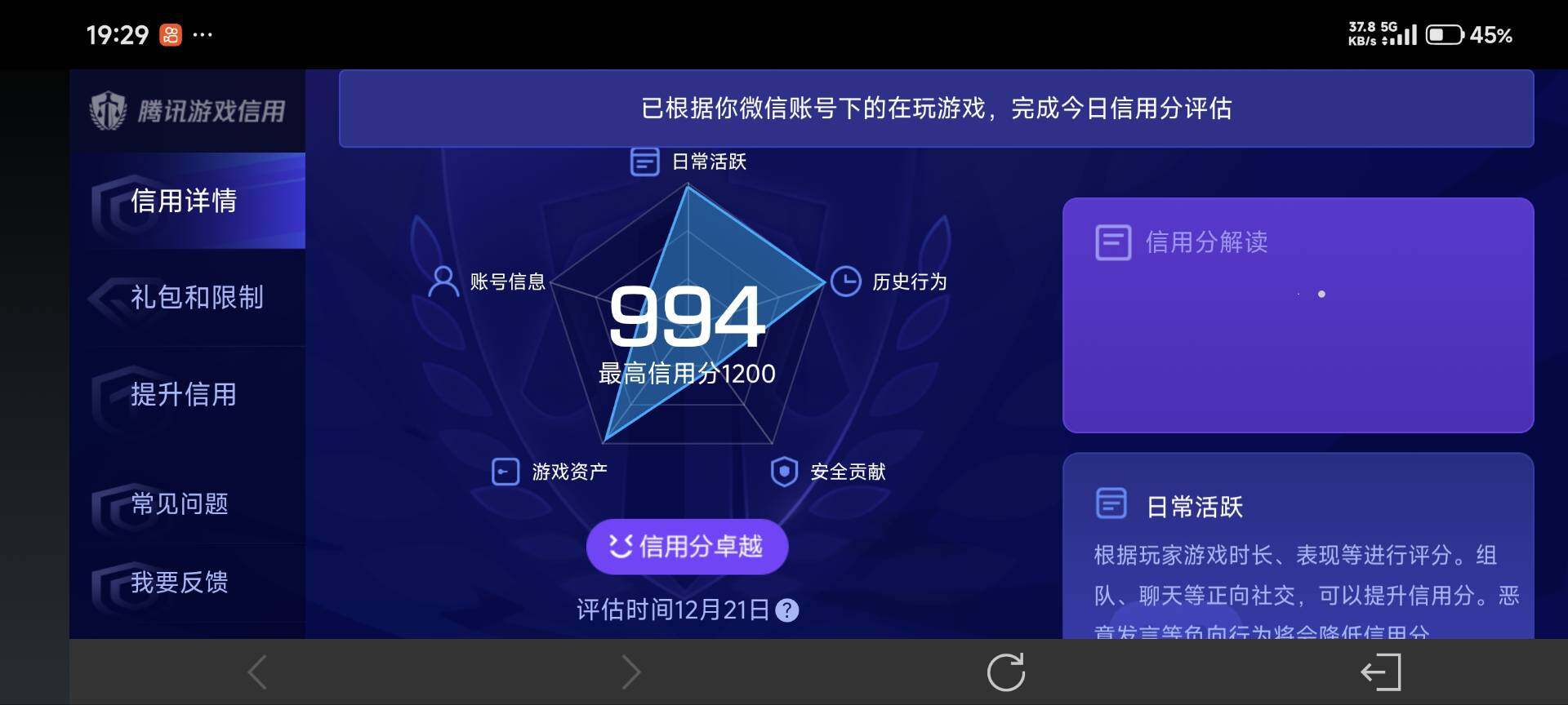 WZ03410436王者荣耀账号详情图32