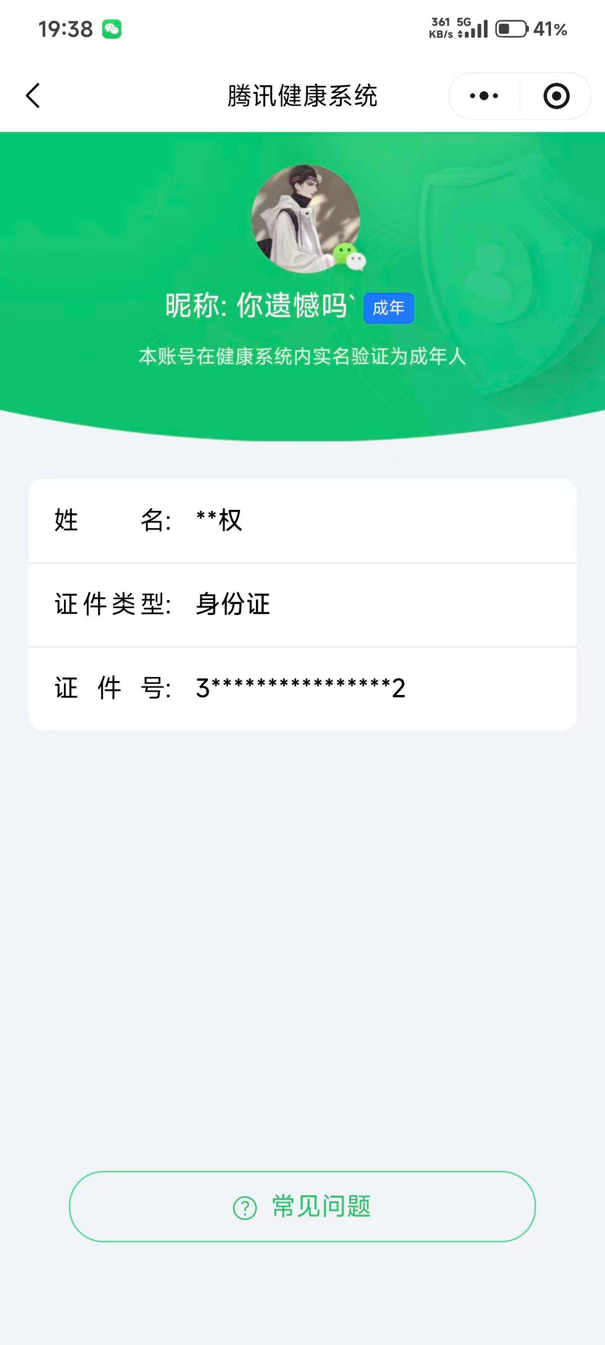 WZ03410436王者荣耀账号详情图33