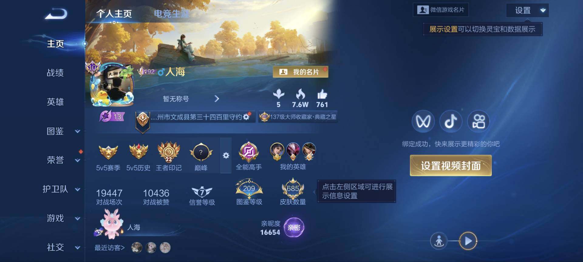 WZ03410436王者荣耀账号详情图36