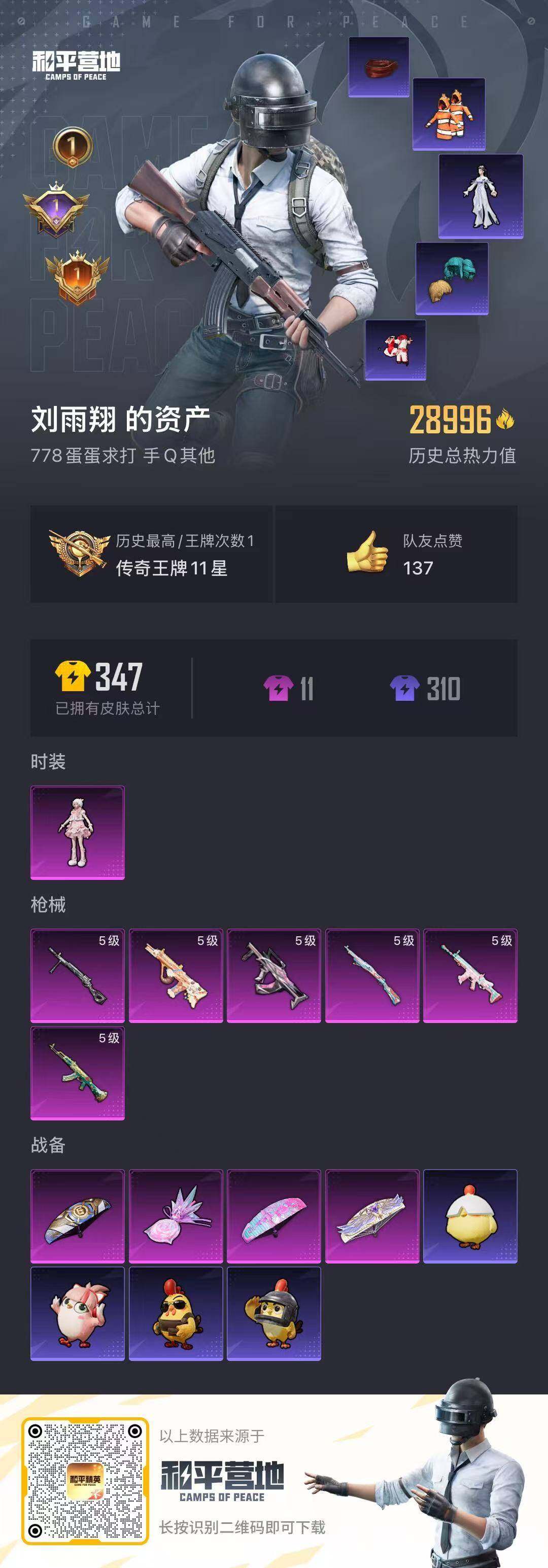 HPCMW3444173和平精英账号详情图16