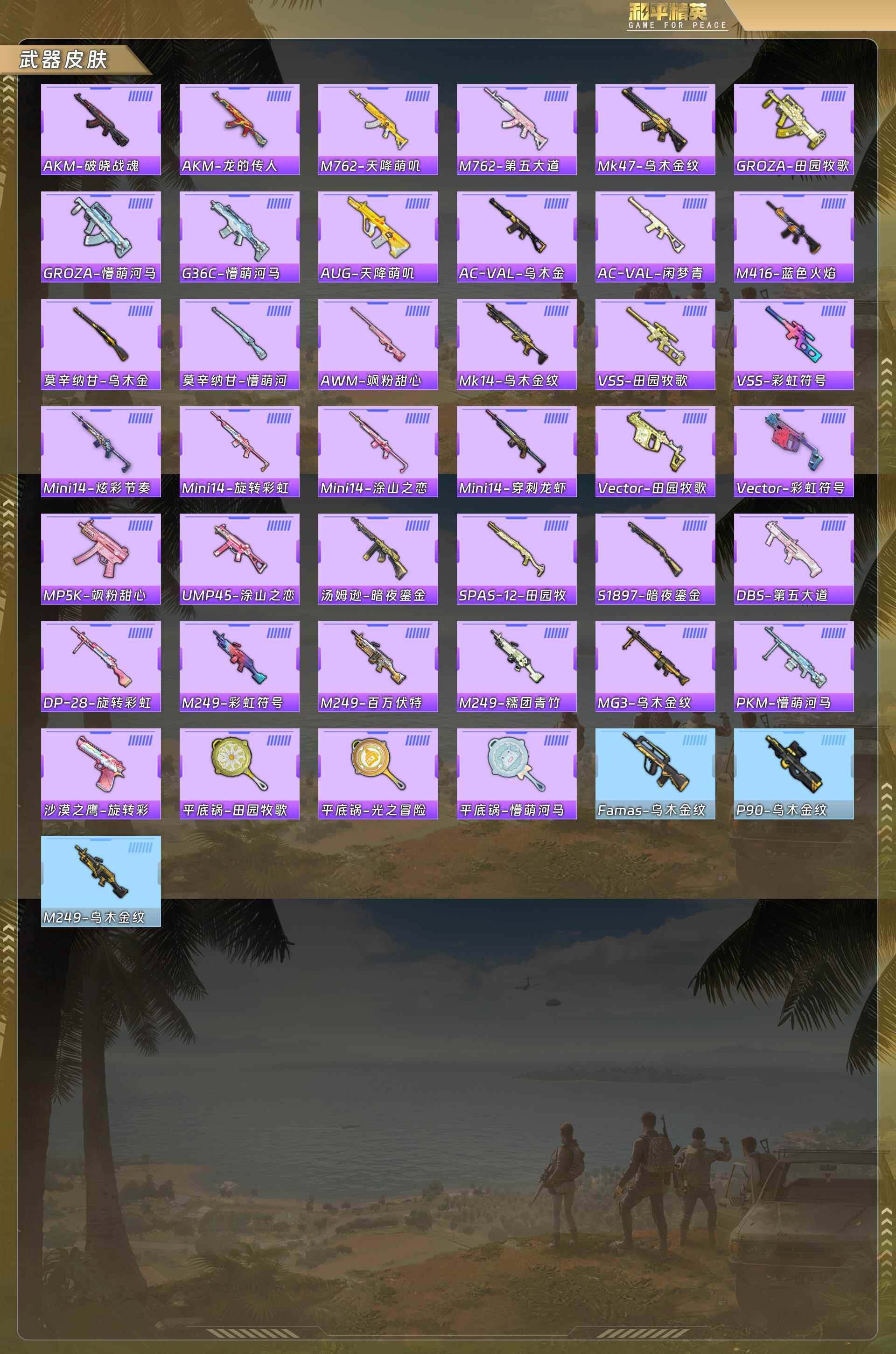 HPQM478131和平精英账号详情图4