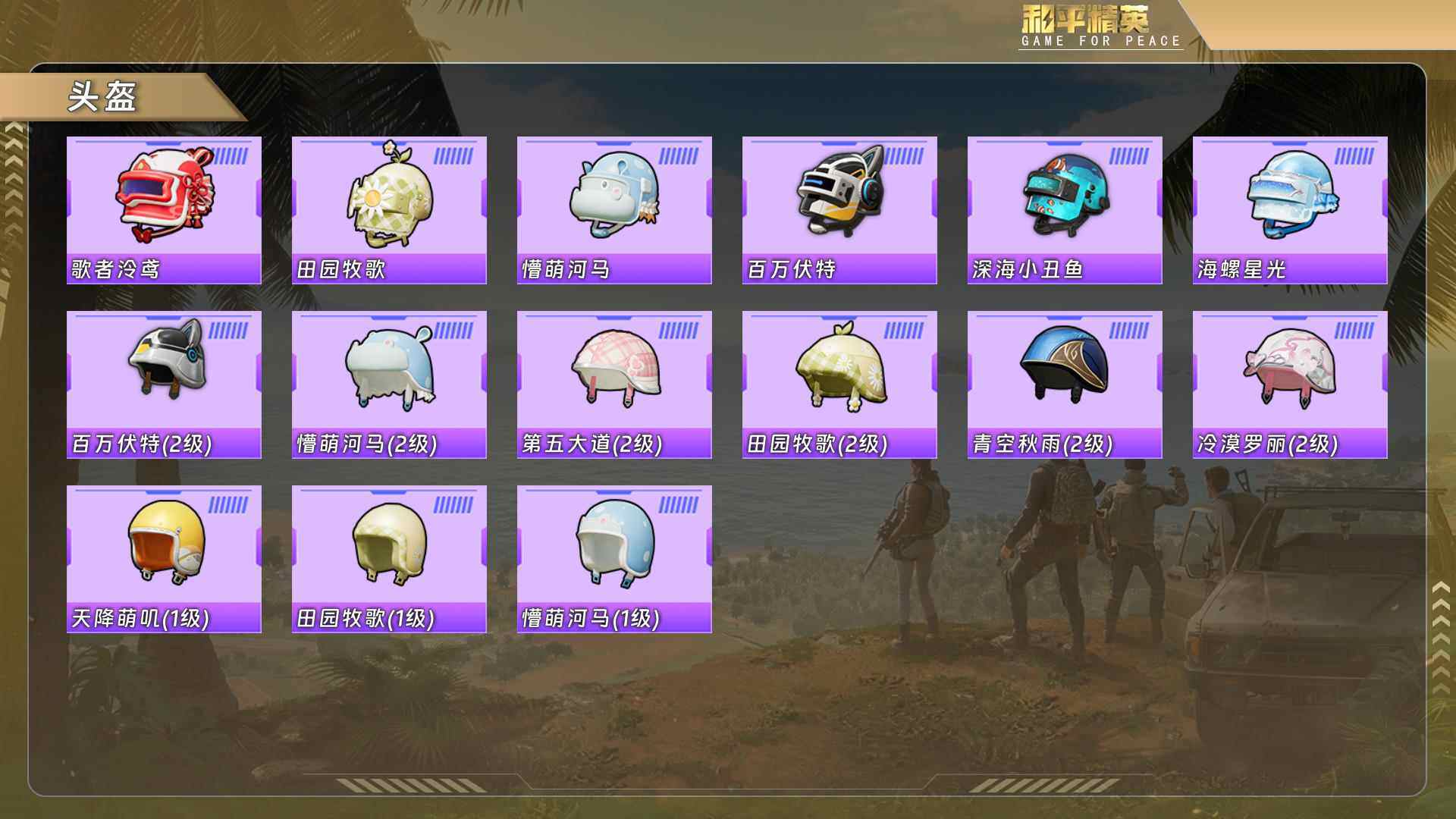 HPQM478131和平精英账号详情图6