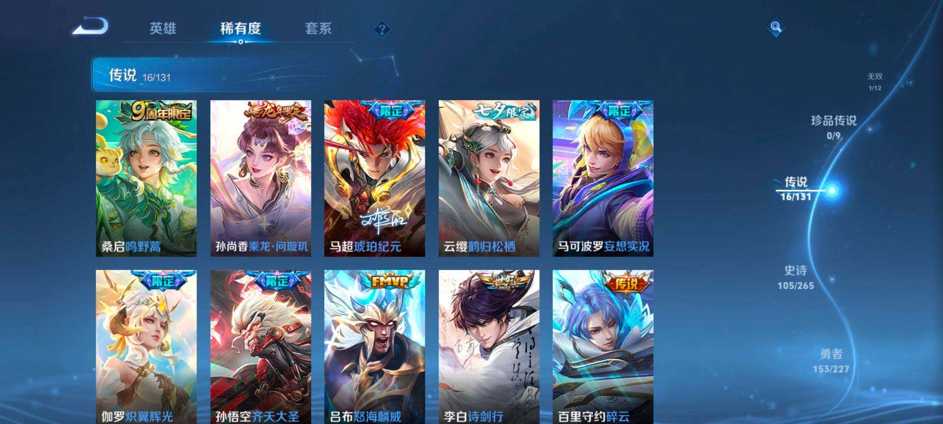 WZCMW3458607王者荣耀账号详情图8