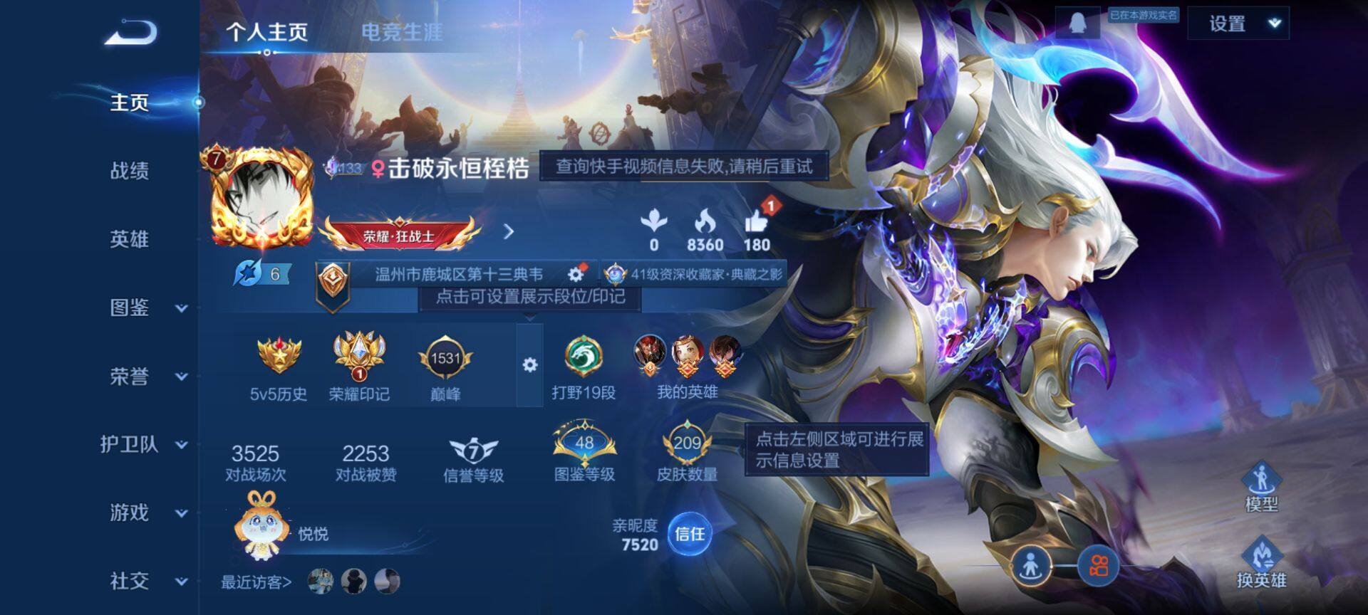 WZQM3458636王者荣耀账号详情图3 WZQM3458636王者荣耀账号详情图3