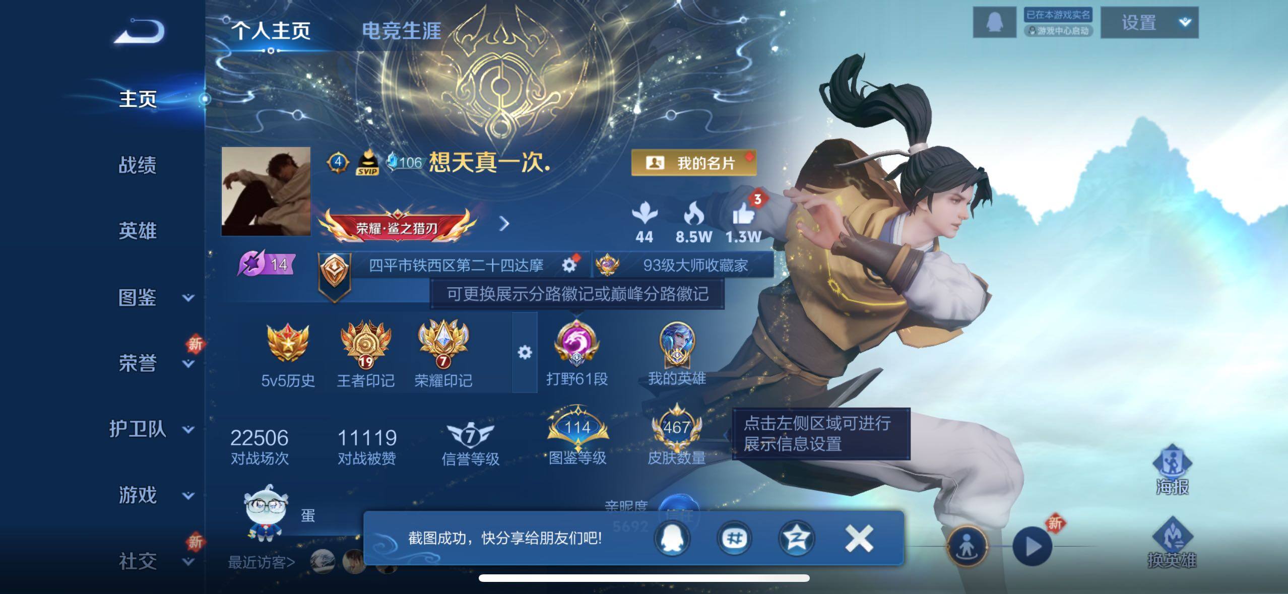 WZCMW4282704王者荣耀账号详情图11 WZCMW4282704王者荣耀账号详情图11