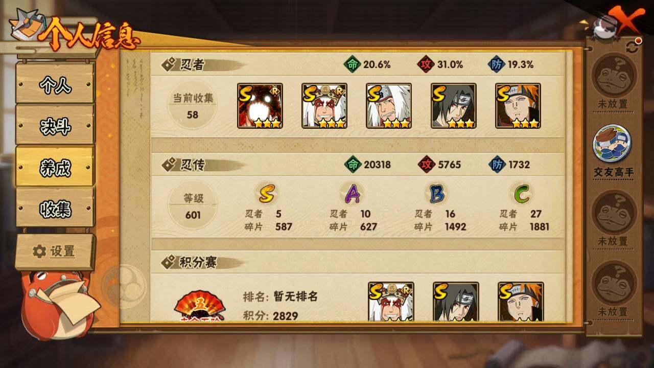 HYLFY342273火影忍者账号详情图5