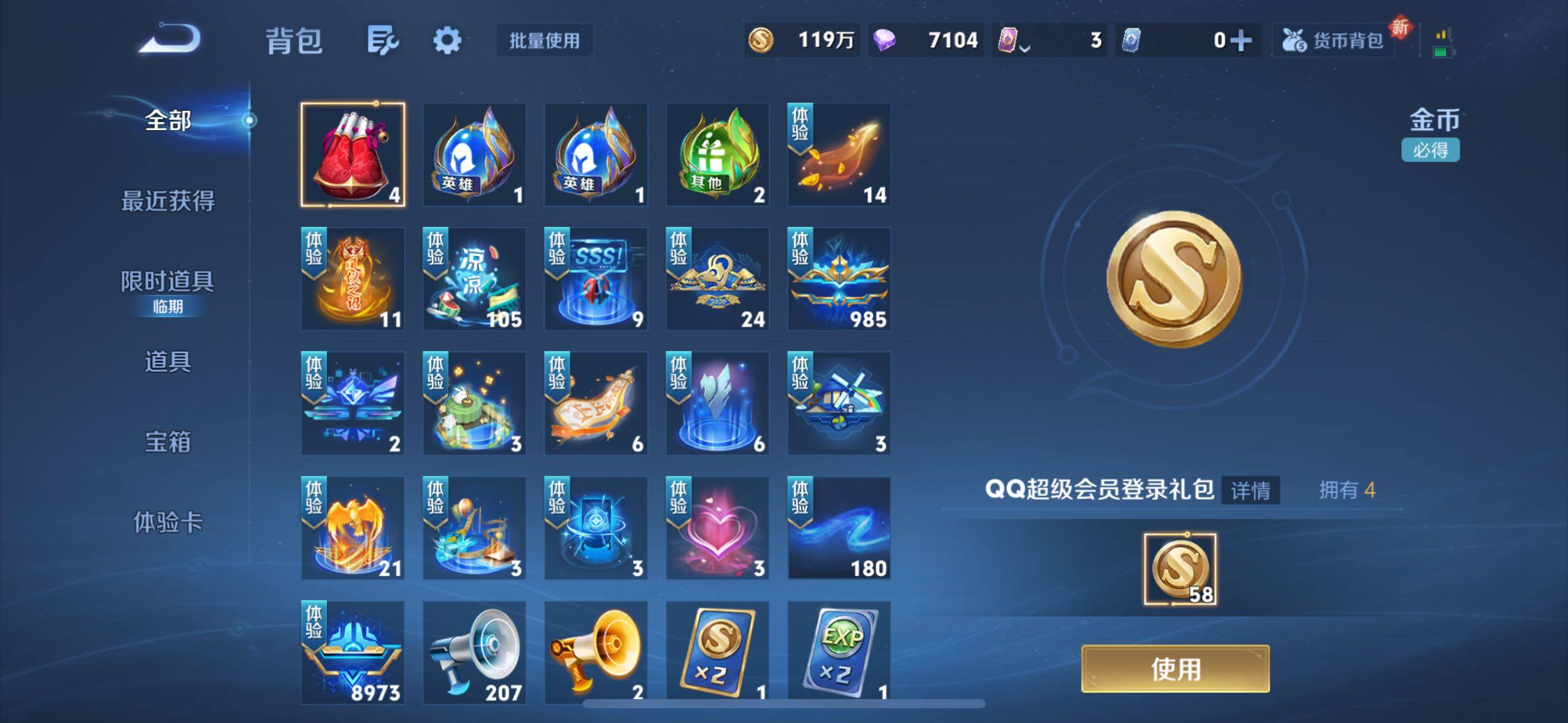 WZCMW4282704王者荣耀账号详情图23 WZCMW4282704王者荣耀账号详情图23