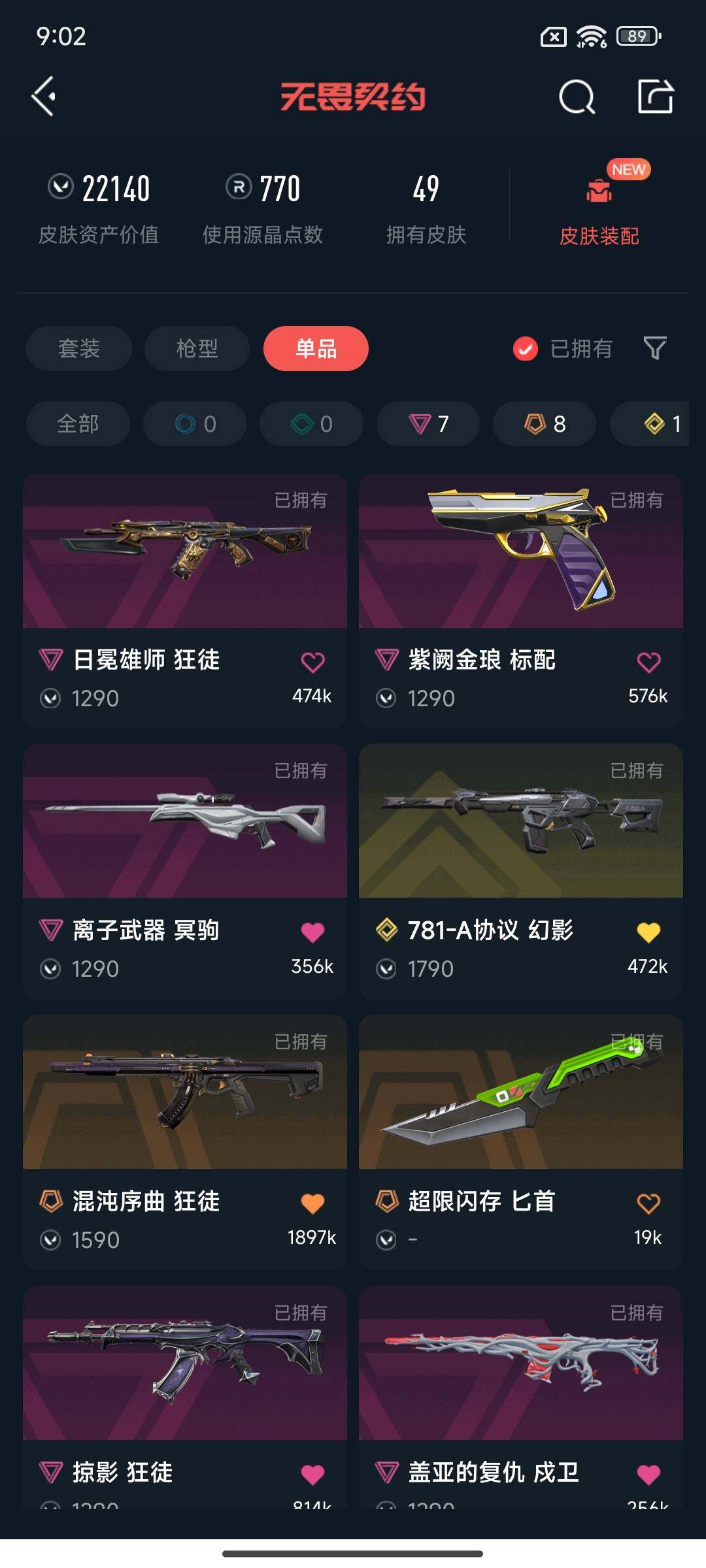 WWQEY331843无畏契约账号详情图7 WWQEY331843无畏契约账号详情图7