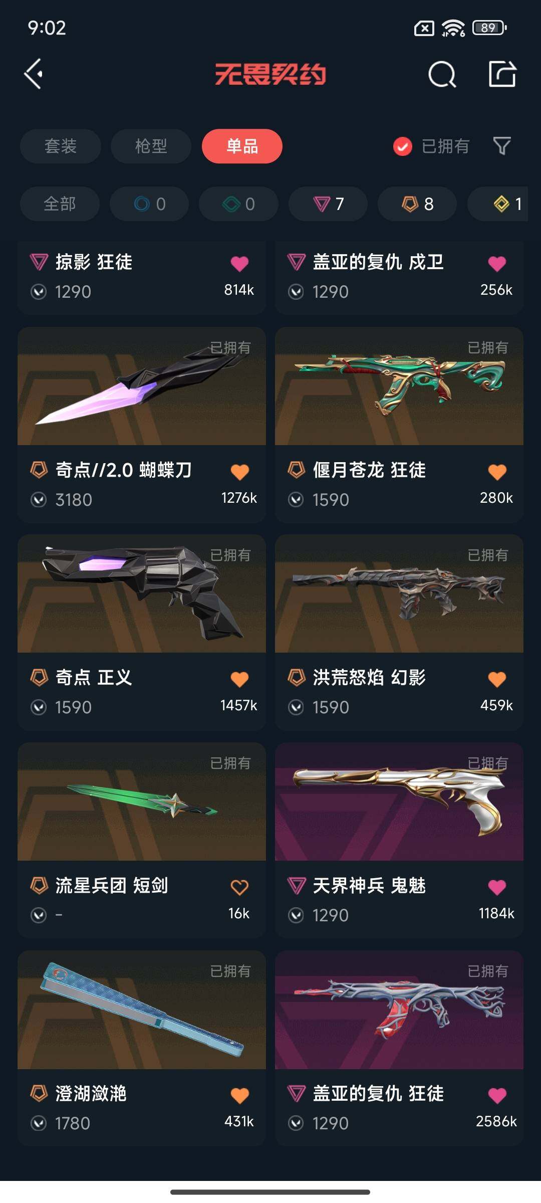 WWQEY331843无畏契约账号详情图8 WWQEY331843无畏契约账号详情图8