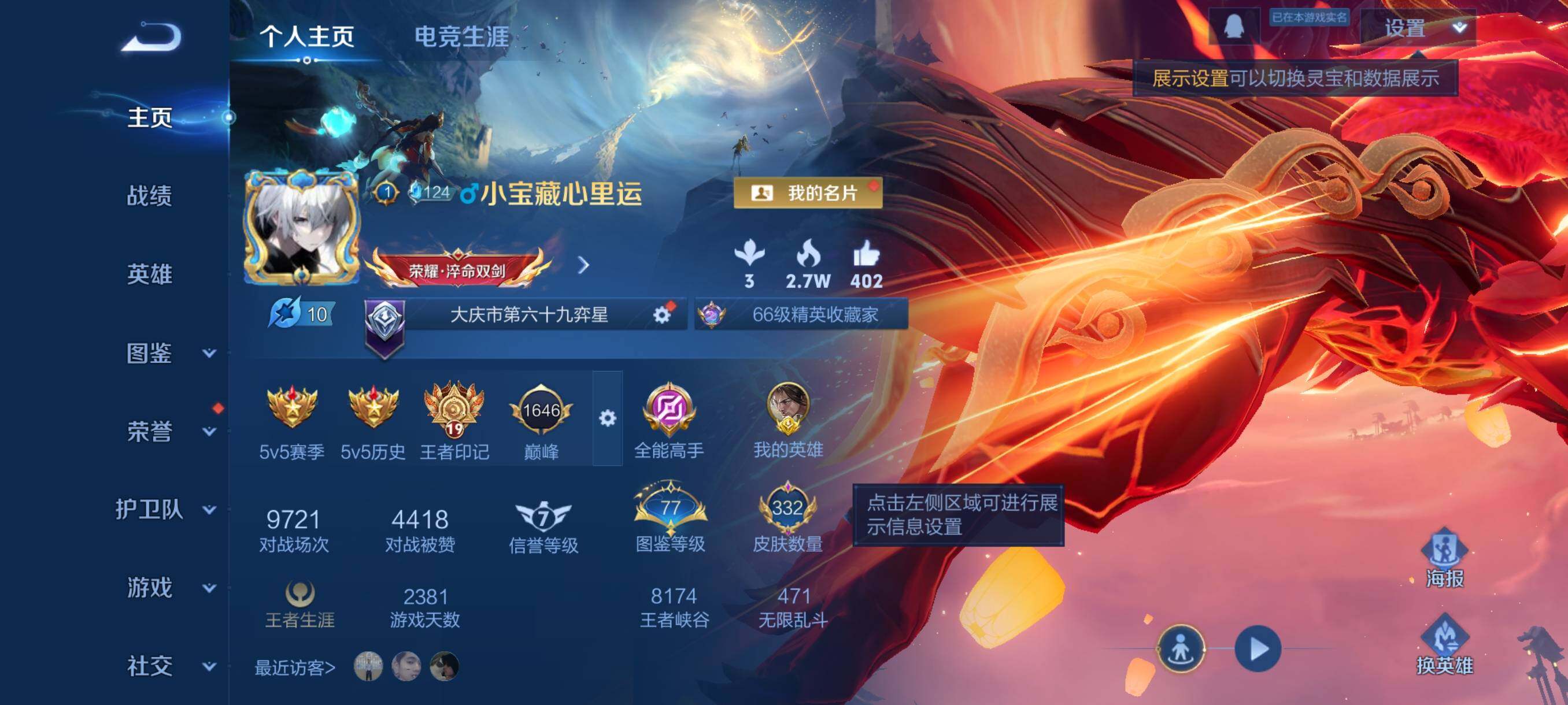 WZQM3469013王者荣耀账号详情图10