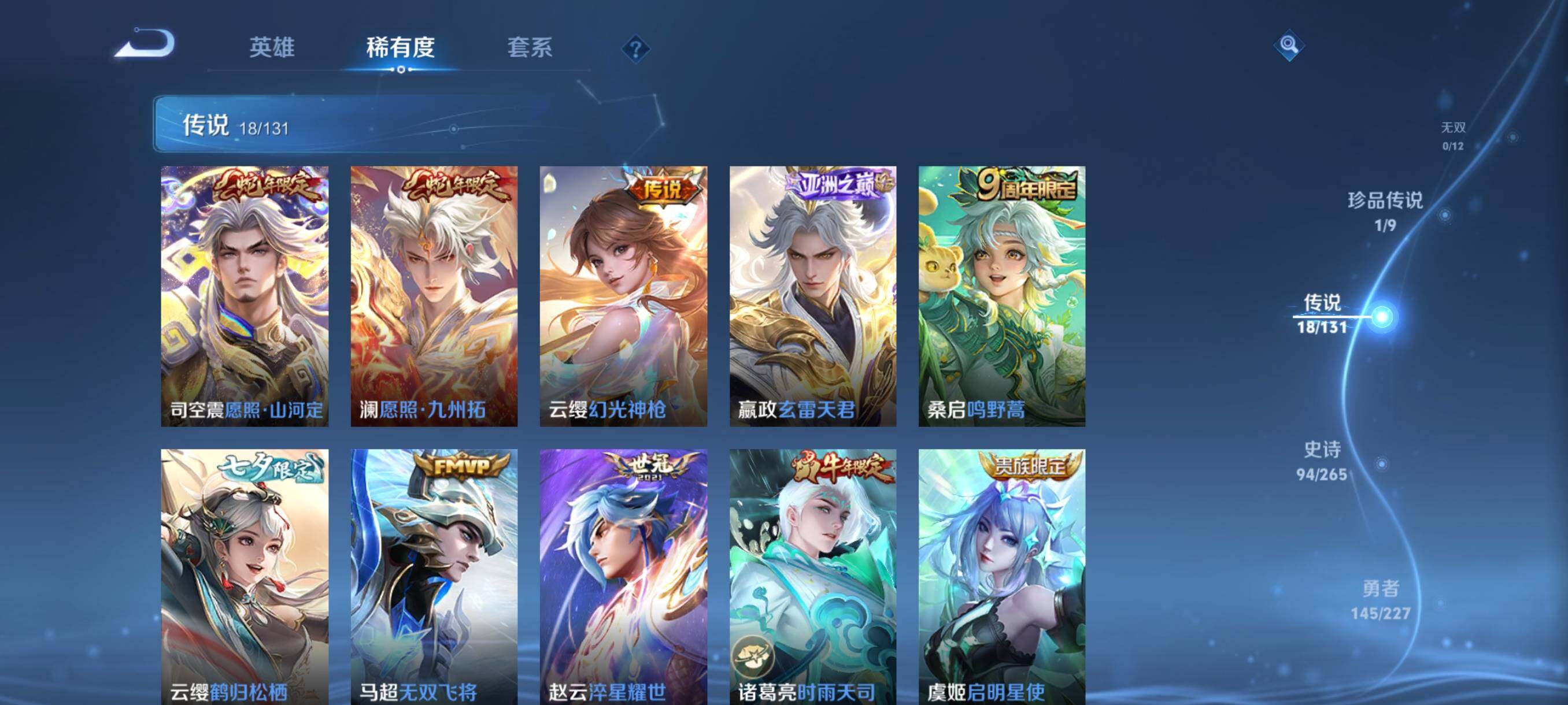 WZQM3469013王者荣耀账号详情图16