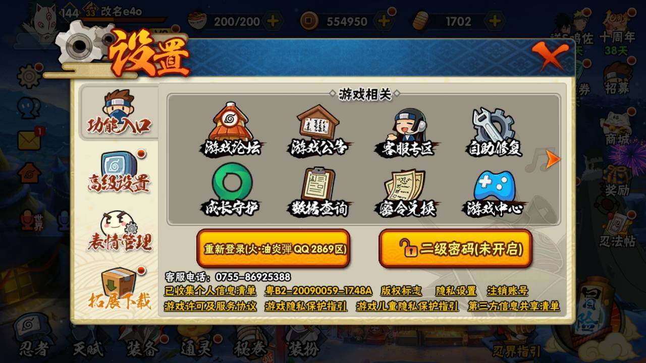 HYLFY342278火影忍者账号详情图3