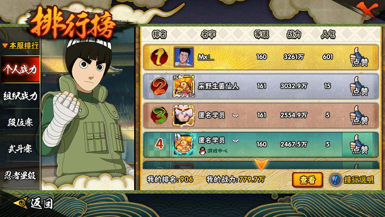 HYLFY342278火影忍者账号详情图24