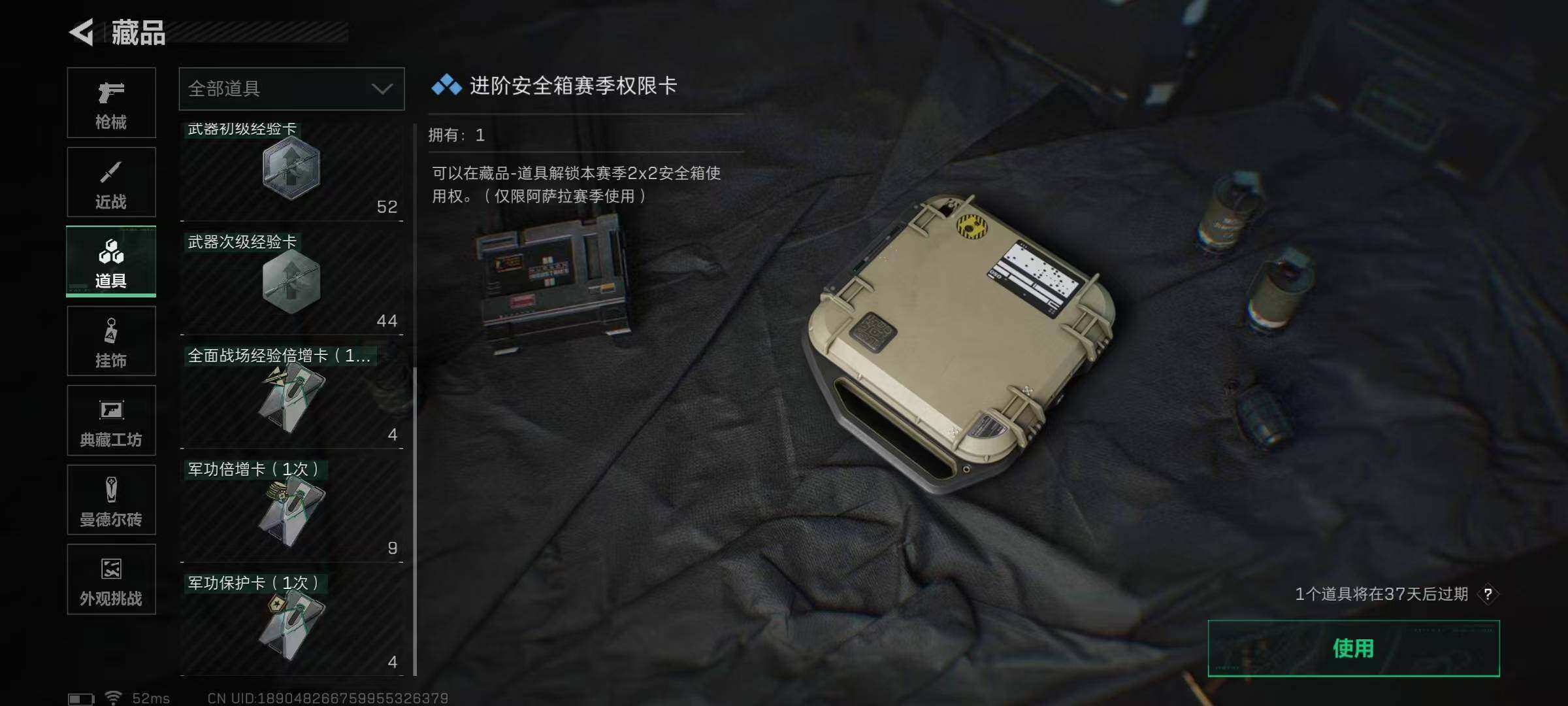 SJZQM397323三角洲行动账号详情图20