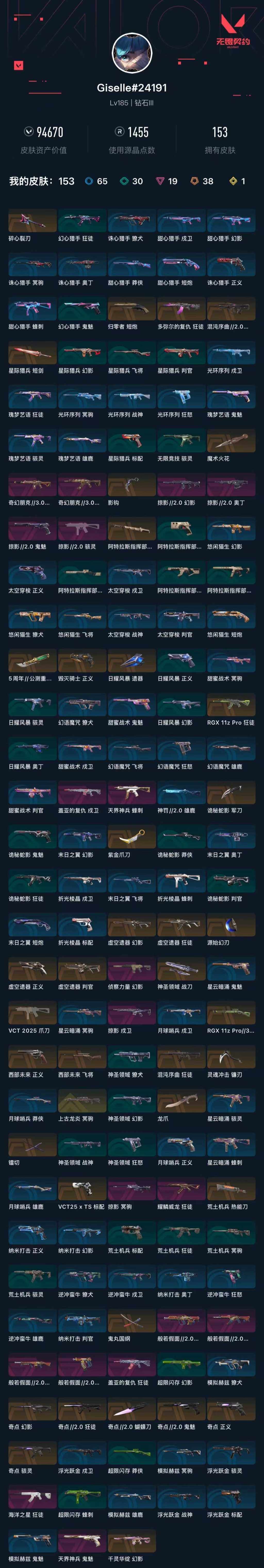 WWQXL331737无畏契约账号详情图5