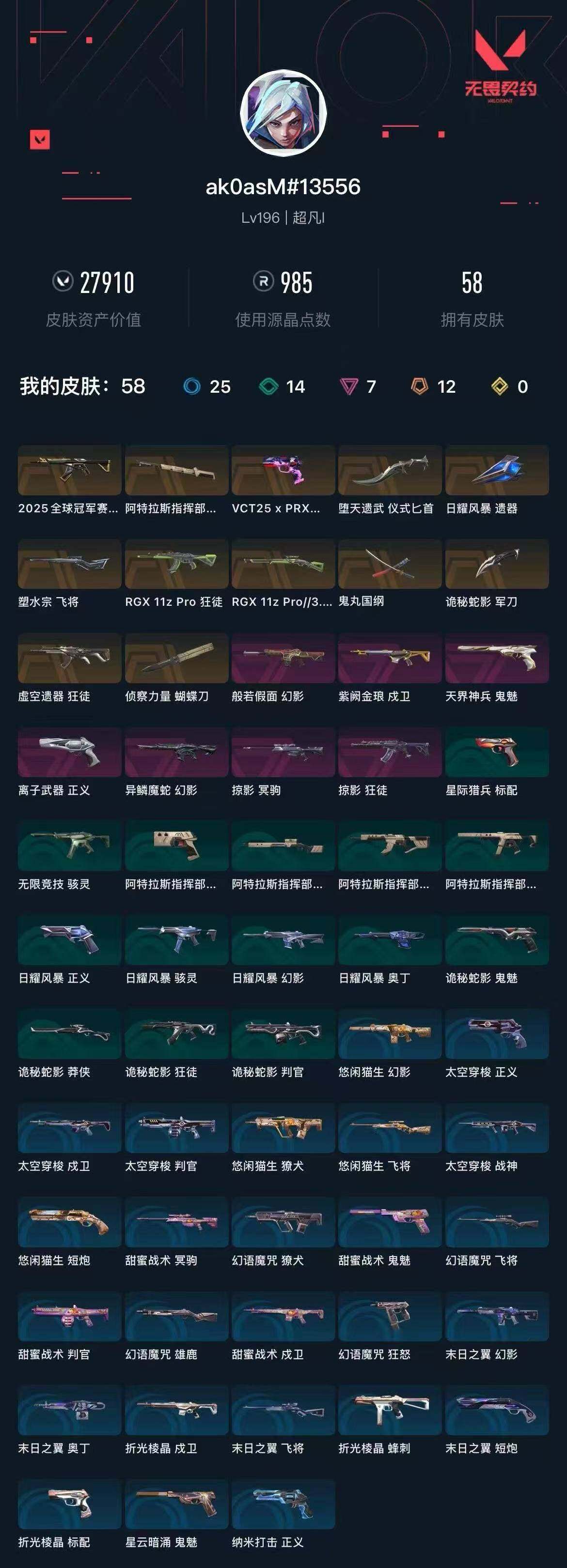 WWQXL331739无畏契约账号详情图4 WWQXL331739无畏契约账号详情图4