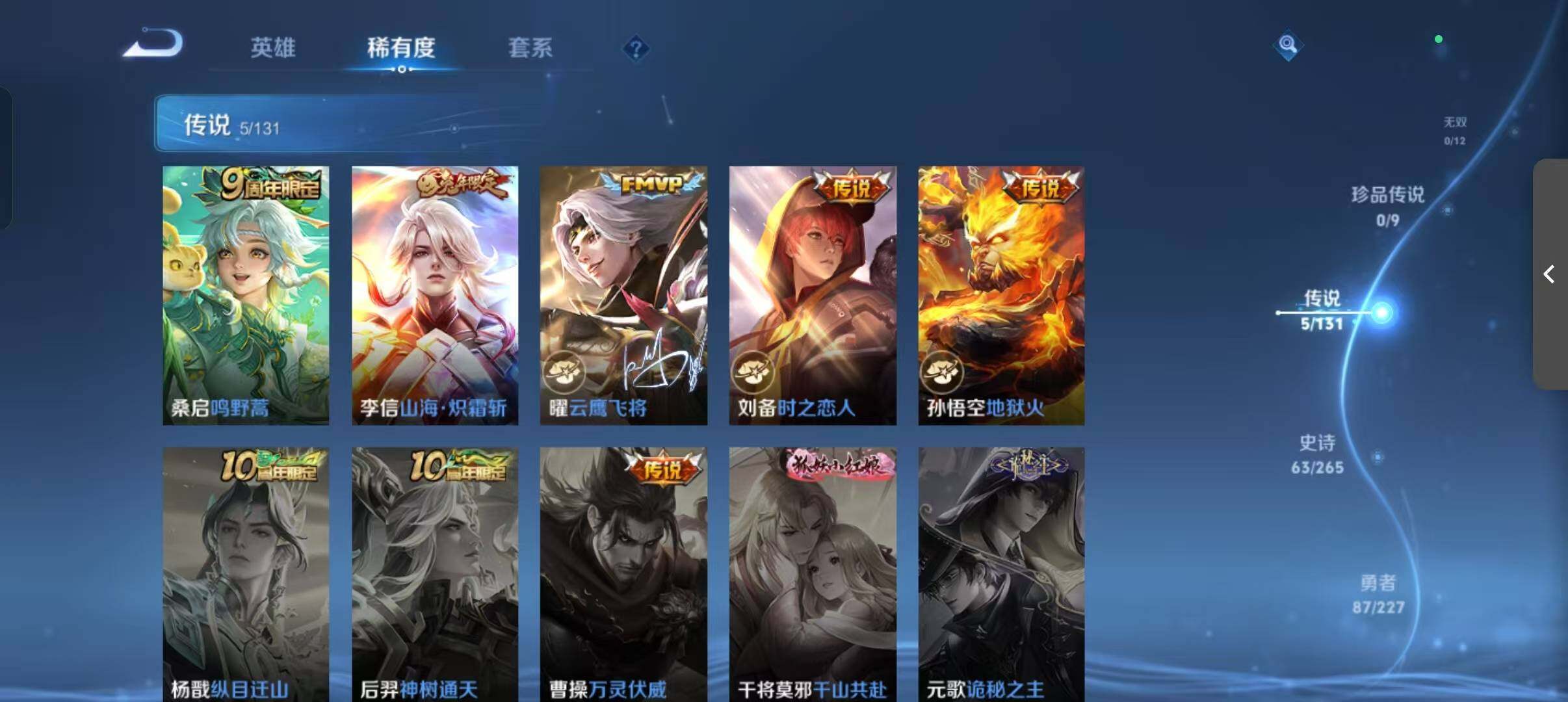 WZLFY3459246王者荣耀账号详情图9