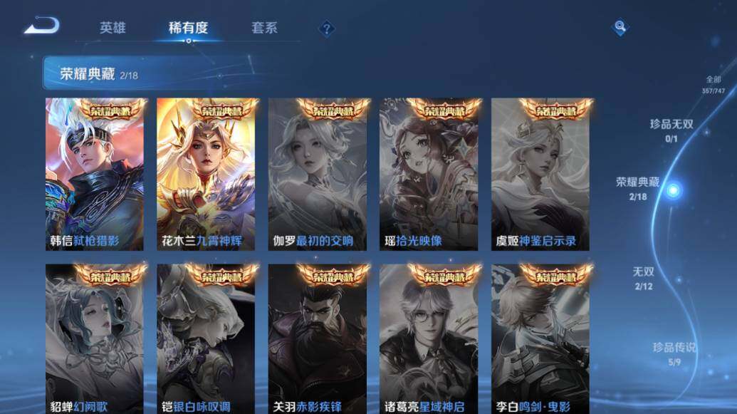 WZLX3481544王者荣耀账号详情图15