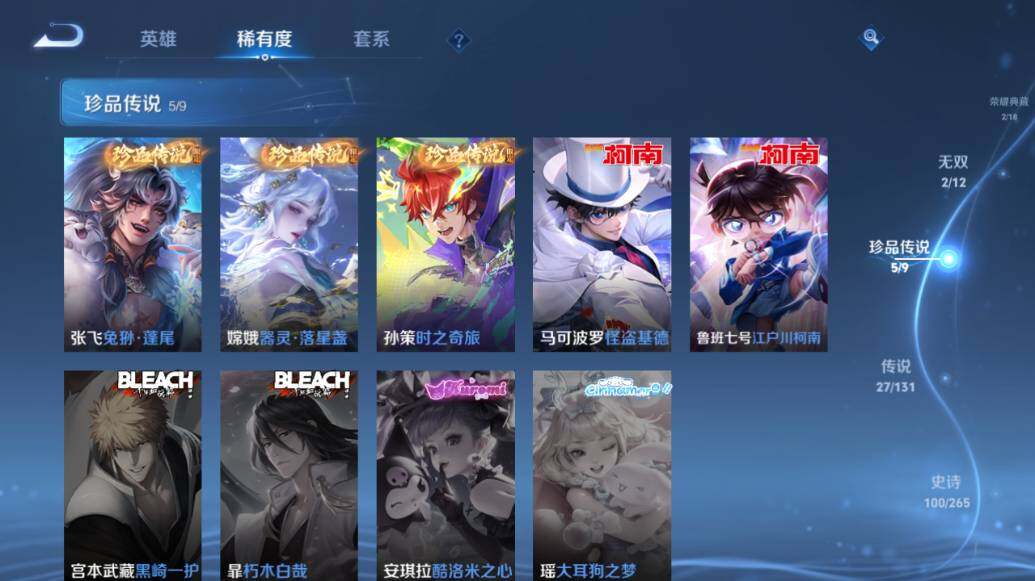 WZLX3481544王者荣耀账号详情图16