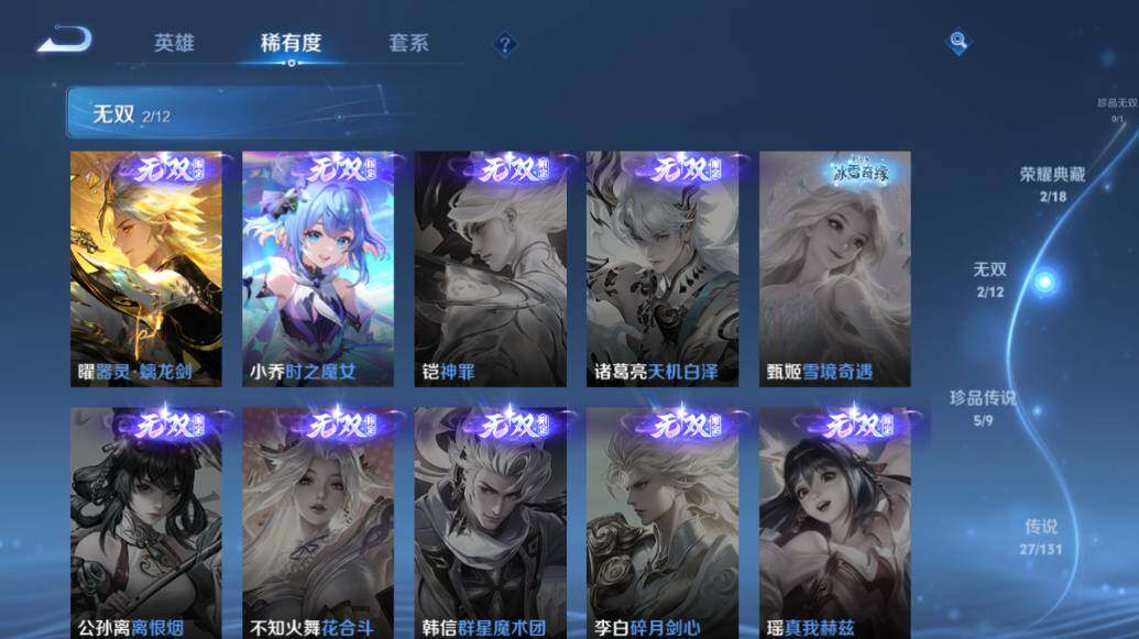 WZLX3481544王者荣耀账号详情图17