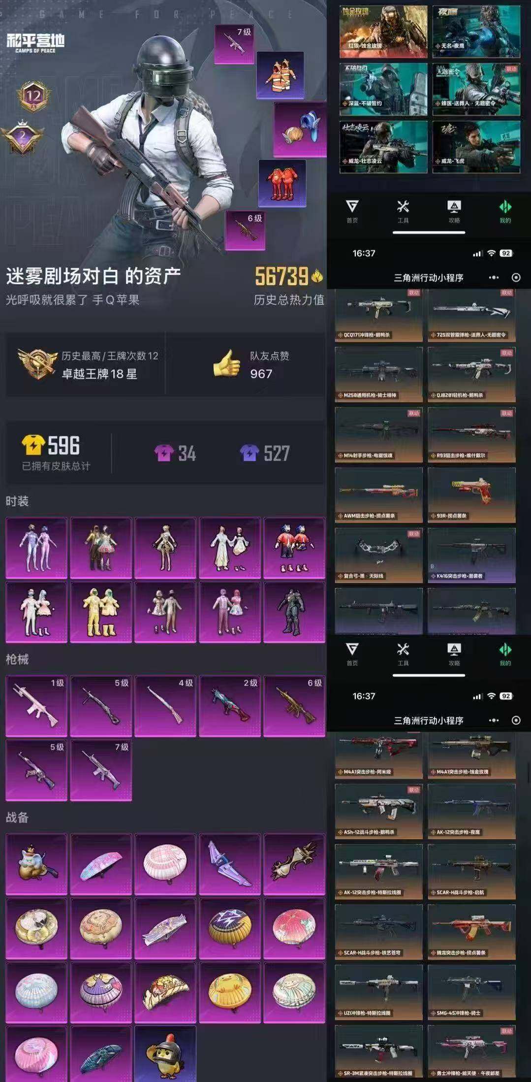 HPCMW3444636和平精英账号详情图6