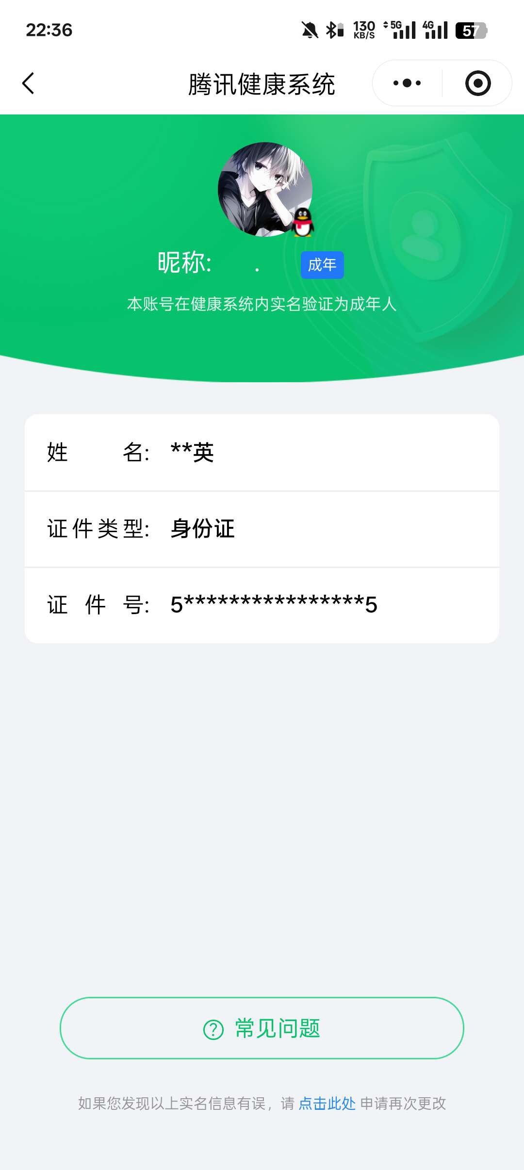 WZ03410438王者荣耀账号详情图7