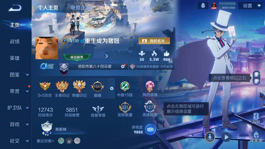 WZ03410438王者荣耀账号详情图8