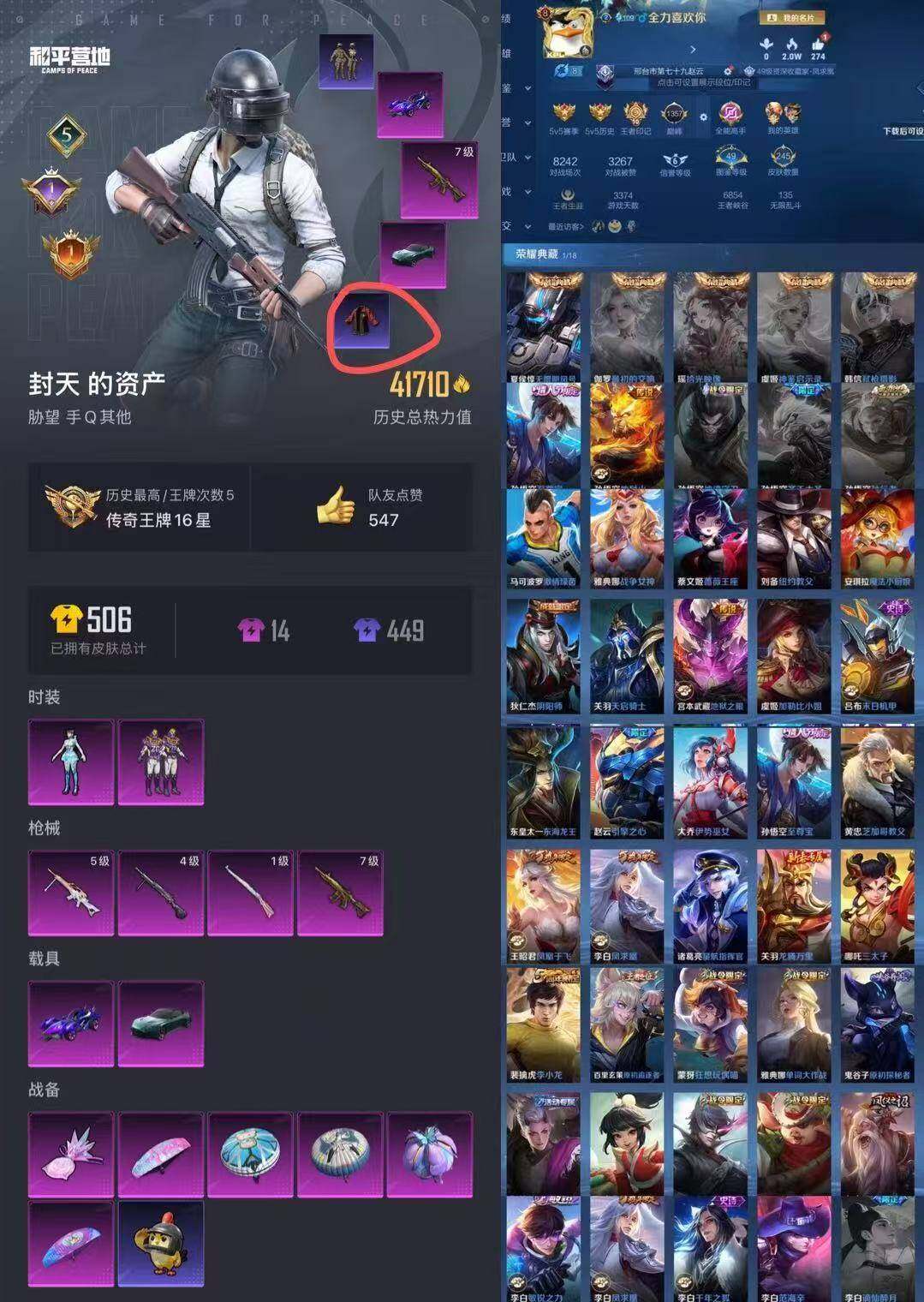 HPQM3444530和平精英账号详情图7