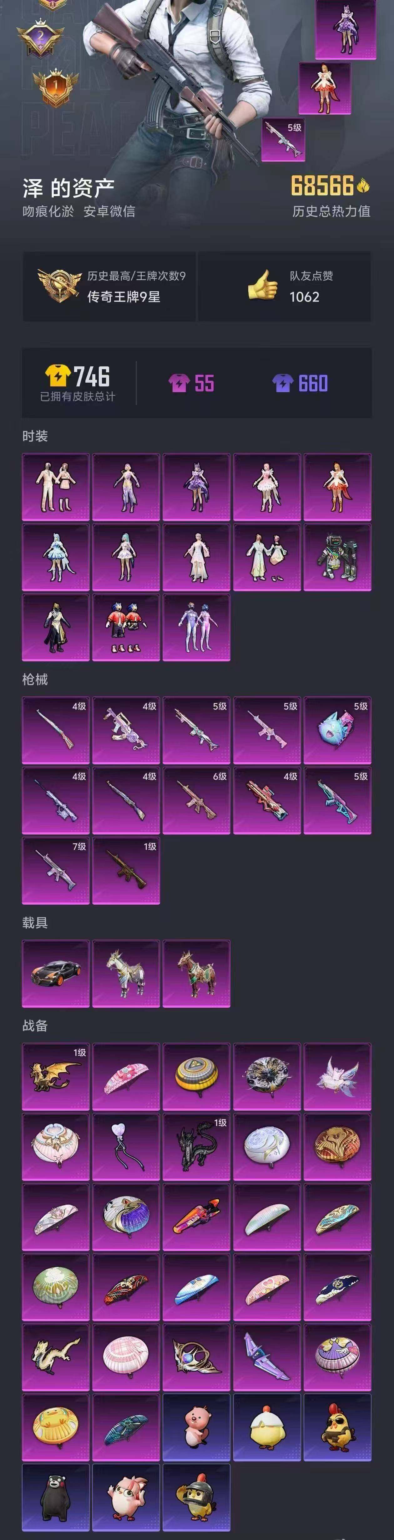 HPCMW3444639和平精英账号详情图7