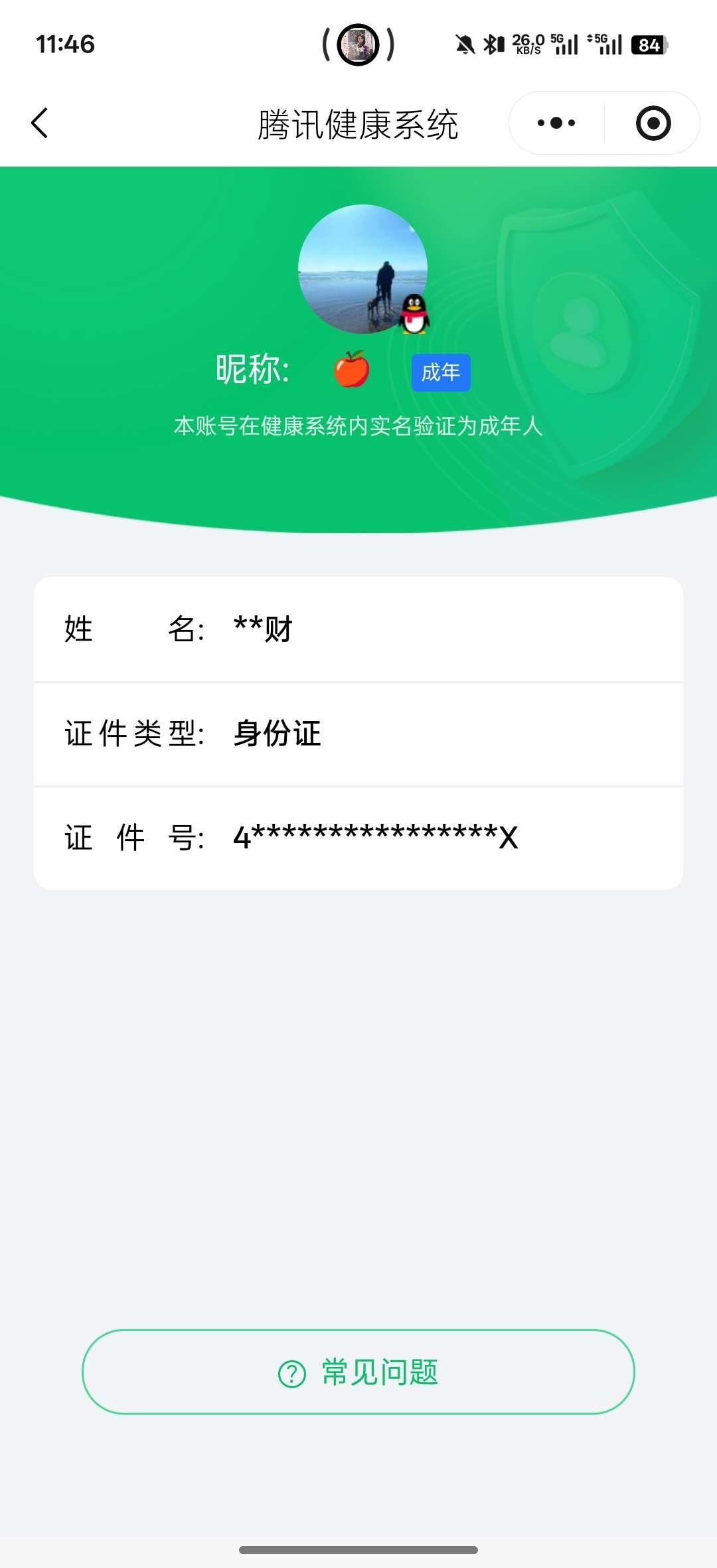 WZ03410435王者荣耀账号详情图7