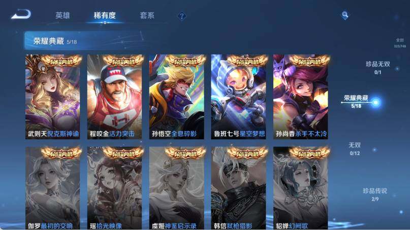 WZ03410435王者荣耀账号详情图12