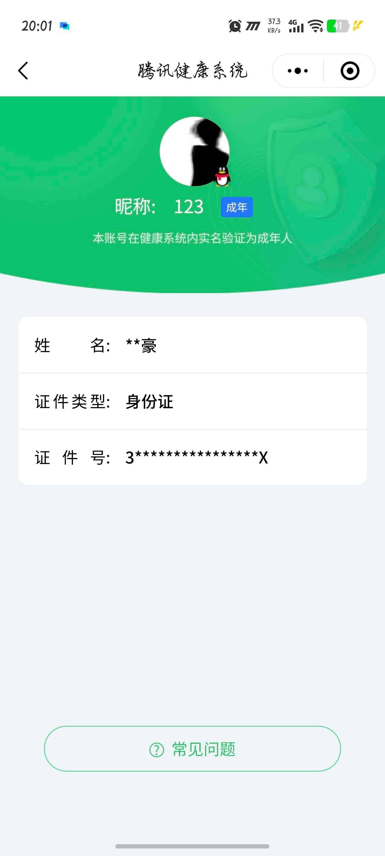 WZ03410442王者荣耀账号详情图7