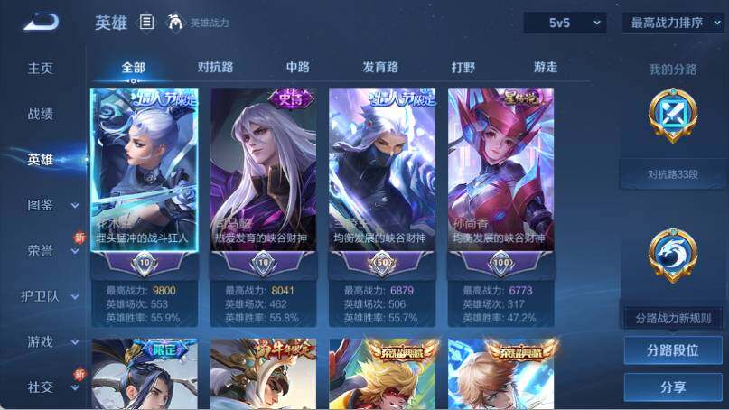 WZ03410442王者荣耀账号详情图10