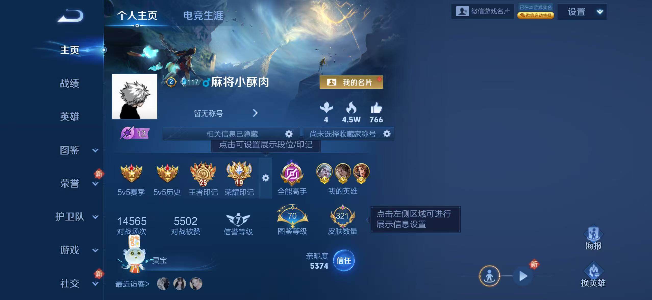 WZCMW3459770王者荣耀账号详情图4