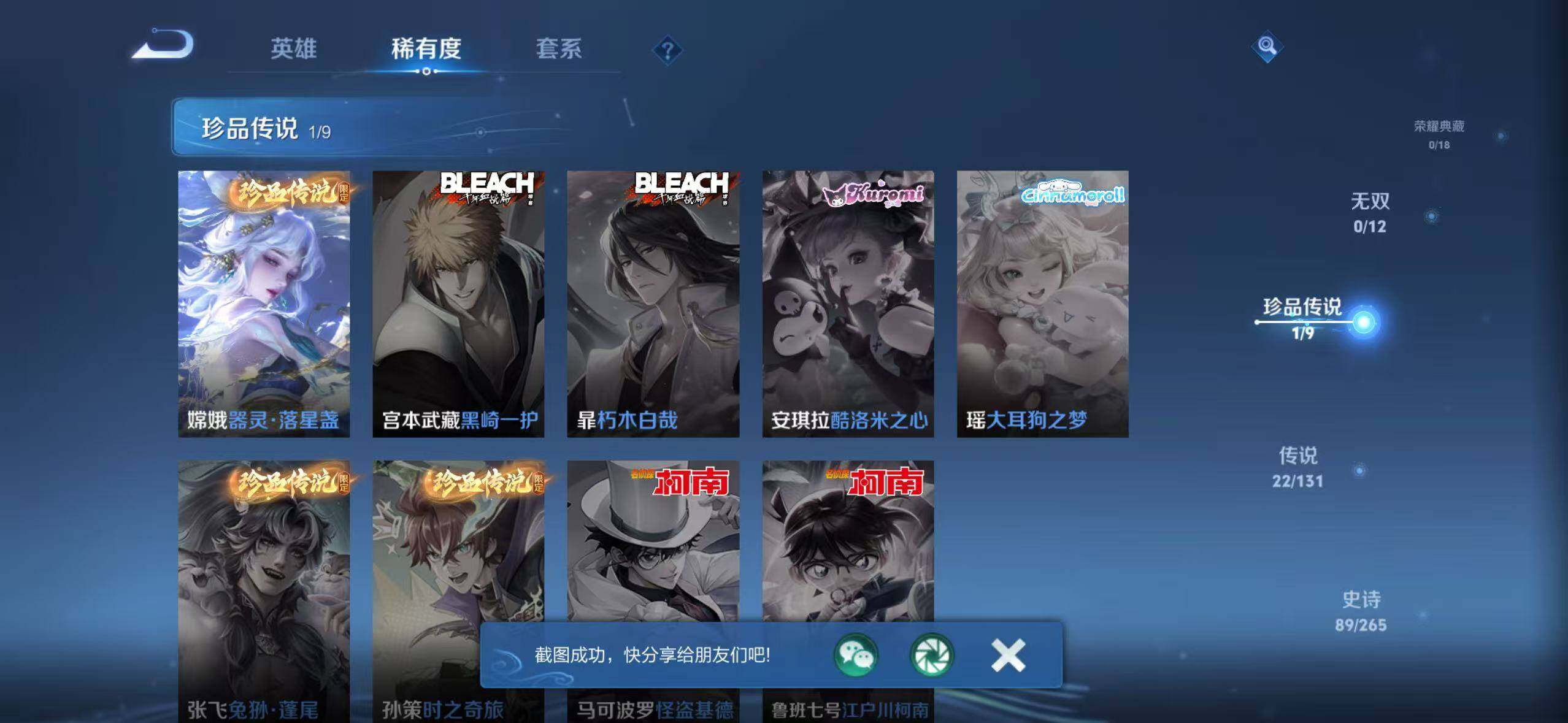 WZCMW3459770王者荣耀账号详情图10